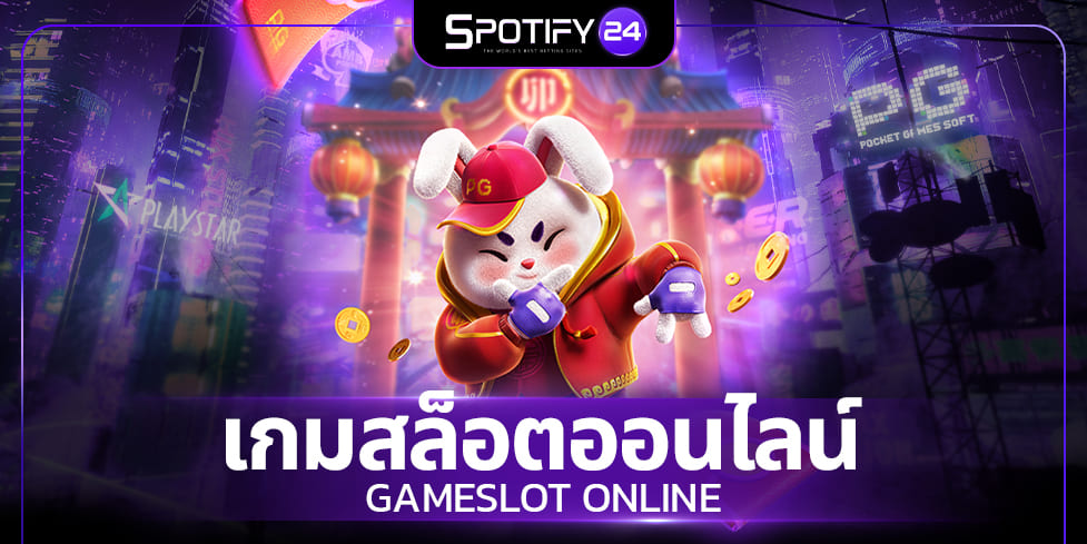 เกมสล็อตออนไลน์